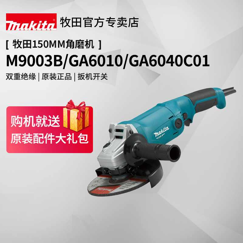 日本牧田工业角磨机150MM大功率