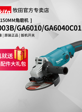 日本牧田角磨机GA6010大功率150MM工业M9003打磨机220V电动工具