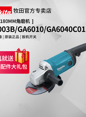 牧田角磨机M0920大功率180mm工业级9067切割机GA7040/7020/7060R