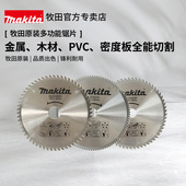 牧田原装 多功能合金锯片切割金属木材PVC塑料刨花板圆锯机锯铝机