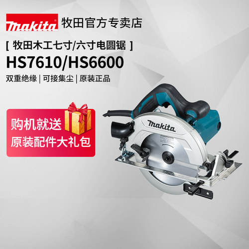牧田电圆锯HS7610木工电锯家用