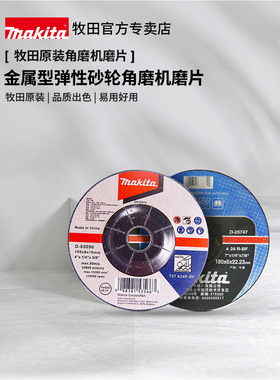 牧田原装磨片100角磨机4寸砂光加厚耐磨125不锈钢砂轮片金属抛光