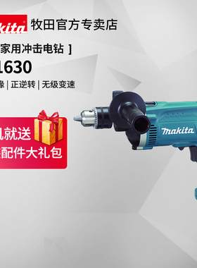 日本牧田冲击钻HP1630家用小型轻型多功能电钻混凝土220v电动工具
