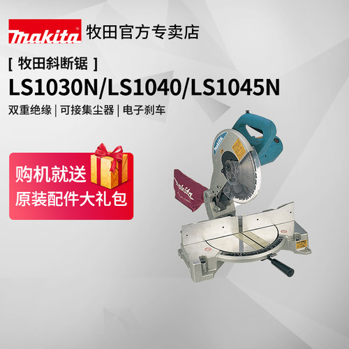 日本牧田铝材切割机ls1040ls1045