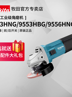 日本牧田角磨机9553HNG大功率9556HBG磨光机打磨机手磨机电动工具
