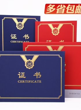 A4横竖红蓝色证书设计定制外壳烫金封面颁奖获奖状荣誉8k12k聘书岗前进修培训结业合格授权股权打印包邮