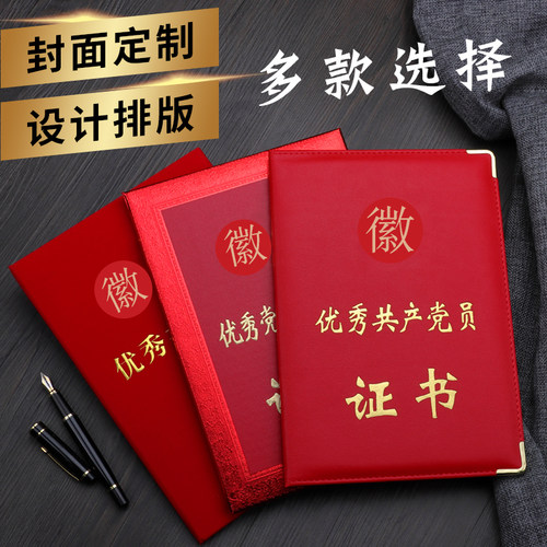 启恒优秀党员党务证书可设计打印