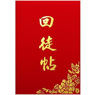 启恒红绒A4面拜师帖贴回徒帖收徒帖贴子结对证书定做封面外壳封皮可定制logo烫金空白内芯纸创意袋装打印包邮