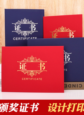 创意红色蓝色A4A3证书奖状8k12k荣誉证书制作定做进修培训结业证书外壳封皮定制封面单双面珠光烫金打印