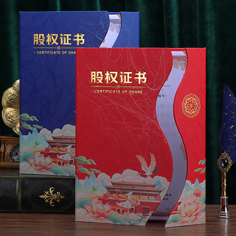 股权证书彩色三折外壳A4封面定制做烫金logo摆台支架国潮红蓝色股东入伙合伙协议聘书任命签约本内页可打印