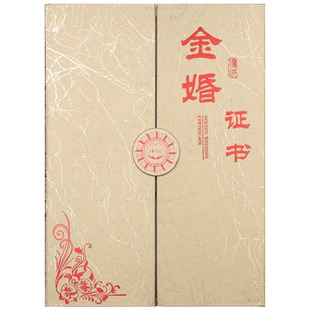 金婚证书外壳保护套银婚钻石婚证书周年纪念证书爸妈礼物婚礼演讲稿宣誓本婚姻纪念礼物定制做封面内芯页打印