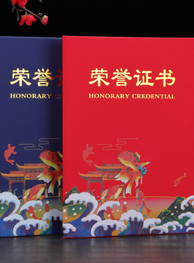 UV彩色8k12k荣誉证书红蓝色磨砂A3a4封皮面外壳获得奖颁奖定制烫金订做公司企业优秀员工教师学生打印包邮