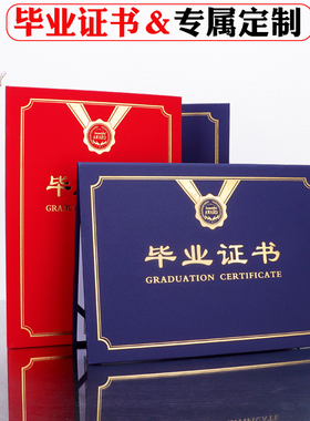红蓝色珠光A4毕业结业证书封皮定制定做封面外壳烫金岗位培训合格荣誉颁奖竖式优秀家长幼儿园录取通知书包邮