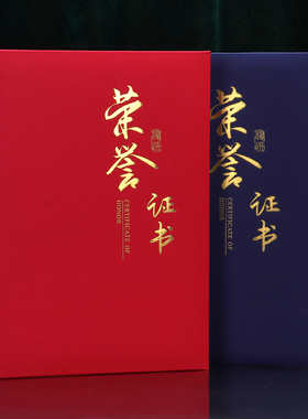 荣誉证书封皮面外壳红蓝色珠光A3a4获得奖颁奖8k12k定制烫金logo订做公司企业优秀员工教师光荣退休打印包邮