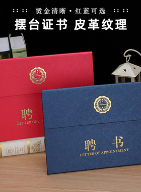 聘书聘请书聘任书三折聘书外壳家委会聘书内芯封皮红色聘书金色聘书蓝色聘书烫金外壳定做班干部聘书内页打印