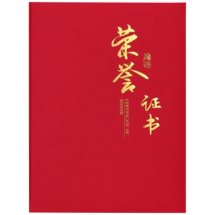 荣誉证书封皮面外壳红蓝色珠光A3a4获得奖颁奖8k12k定制烫金logo订做公司企业优秀员工教师光荣退休打印包邮