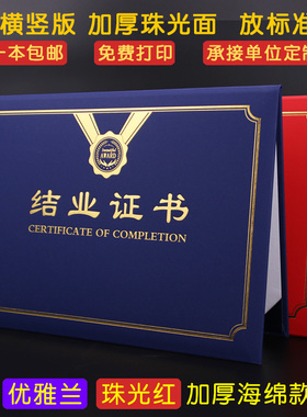 A4横版竖版红色蓝色进修培训机构证书结业证书机关单位定制订做外壳封皮烫金珠光纹绣美容毕业赠送内芯页打印