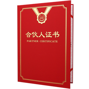 红蓝色烫金定制创始合伙人证书入股协议书外壳订做股东股权分红合作协议书封皮封面荣誉聘书结业打印包邮