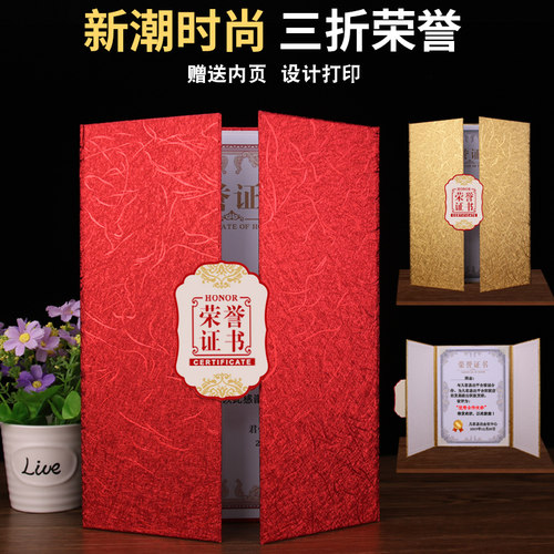启恒A4三折荣誉证书封皮设计外壳封面定制作订做烫金比赛颁奖获奖创意封套聘书大学生表扬彰优秀员工包邮 - 封面