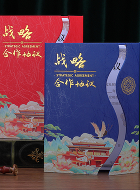 战略合作协议书a4签约仪式本a3战略签约本封面定制烫金外壳三折荣誉证书蓝色红色摆台支架合同书共建协议包邮