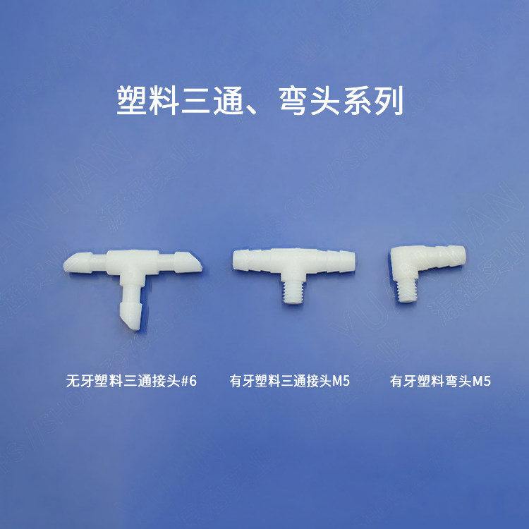 气动接头三通塑料m5机械手配件气管tl1三插弯头l1气动接头,标准件/零部件/工业耗材,气动接头,淘宝优惠券,粉丝福利购,淘宝优惠卷