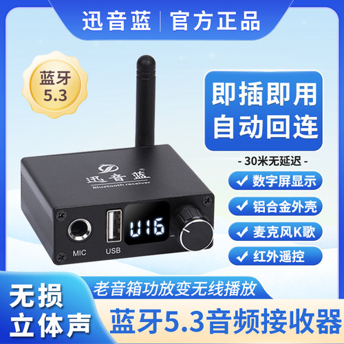 蓝牙5.3接收器音响功放转无线