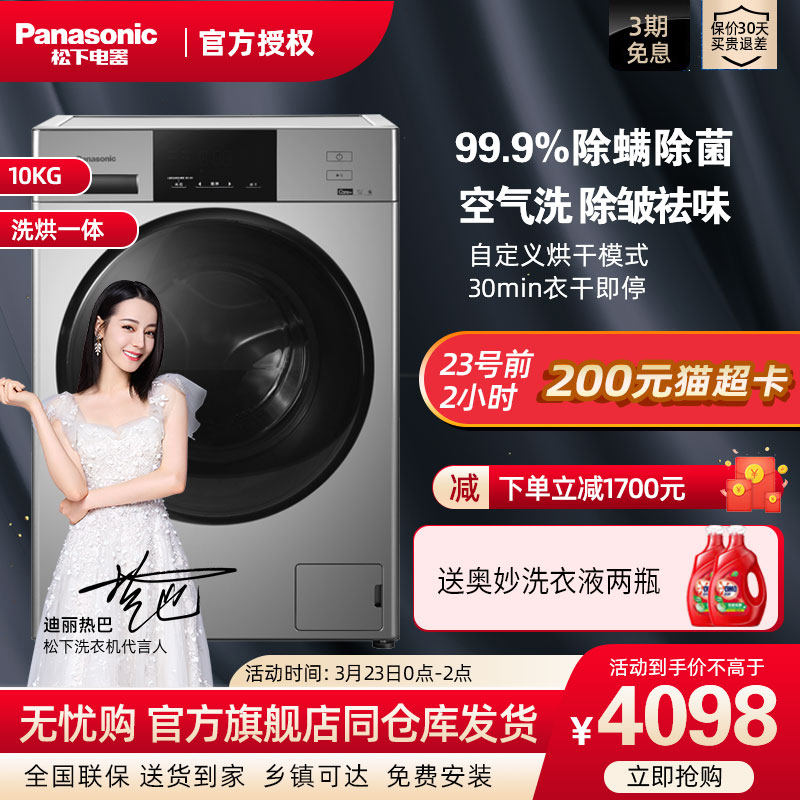 旗舰新品松下全自动家用洗烘干一体滚筒洗衣机10公斤大容量ND1TS