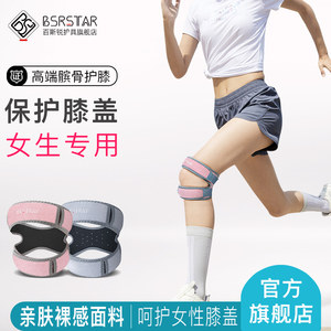 百斯锐高端髌骨带护膝女运动跑步专业膝盖女士轻薄专用髌骨保护带