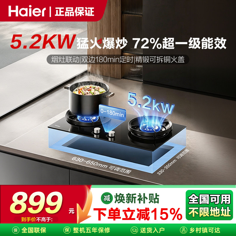 海尔定时天然气燃气灶家用双灶猛火节能灶具炉灶台嵌两用H70PDU9