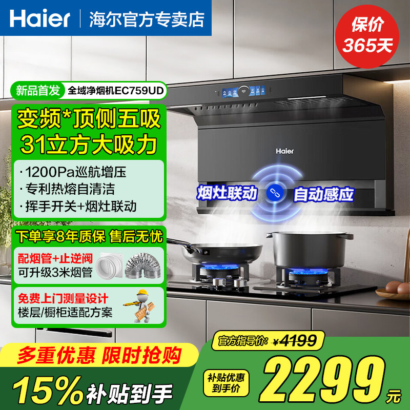 海尔EC759UD油烟机燃气灶套装图片