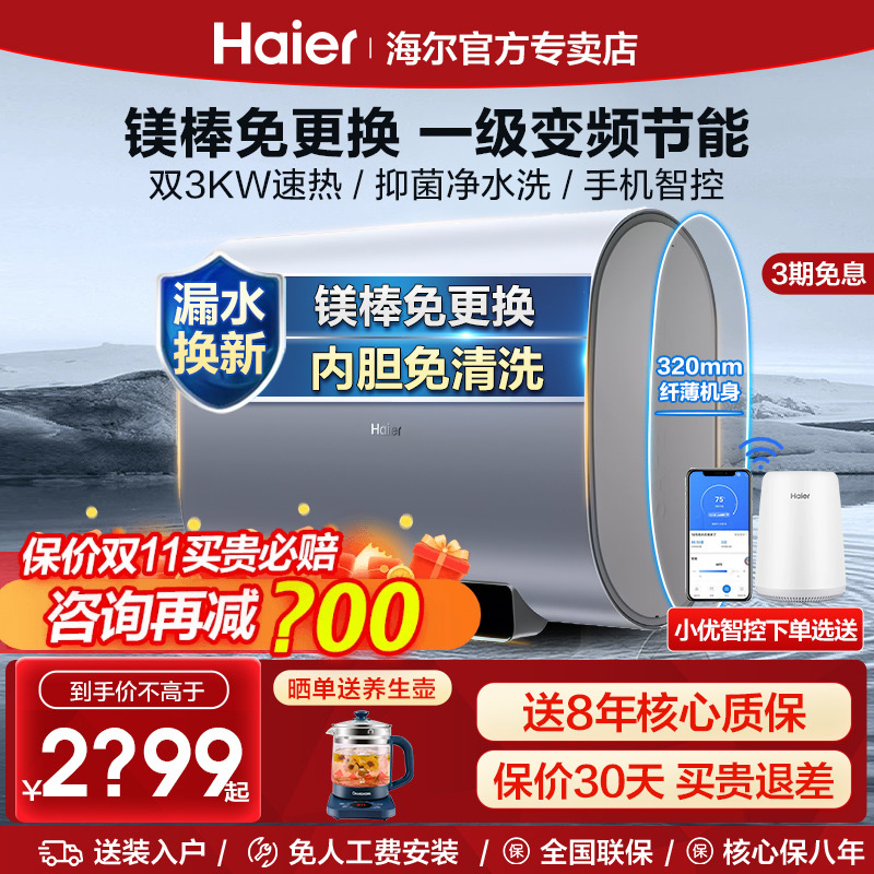 海尔免更换镁棒双胆电热水器家用超薄扁桶速热60升/80L一级能效