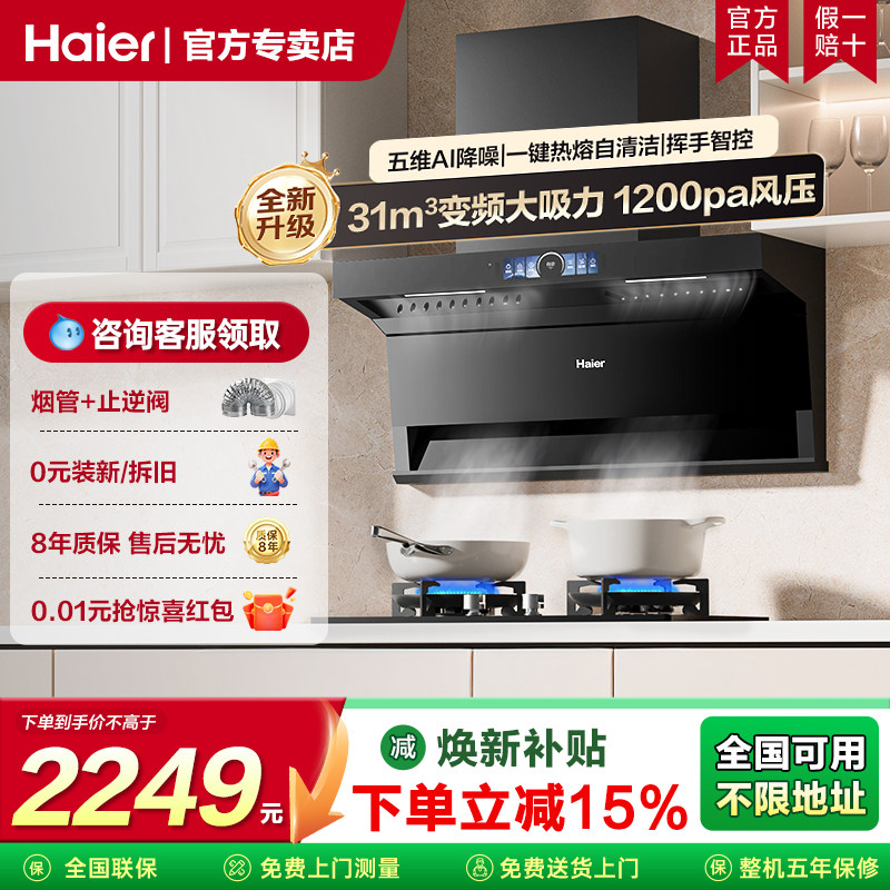 海尔油烟机燃气灶热水器三件套厨房组合可定时可联动套装EC759UD