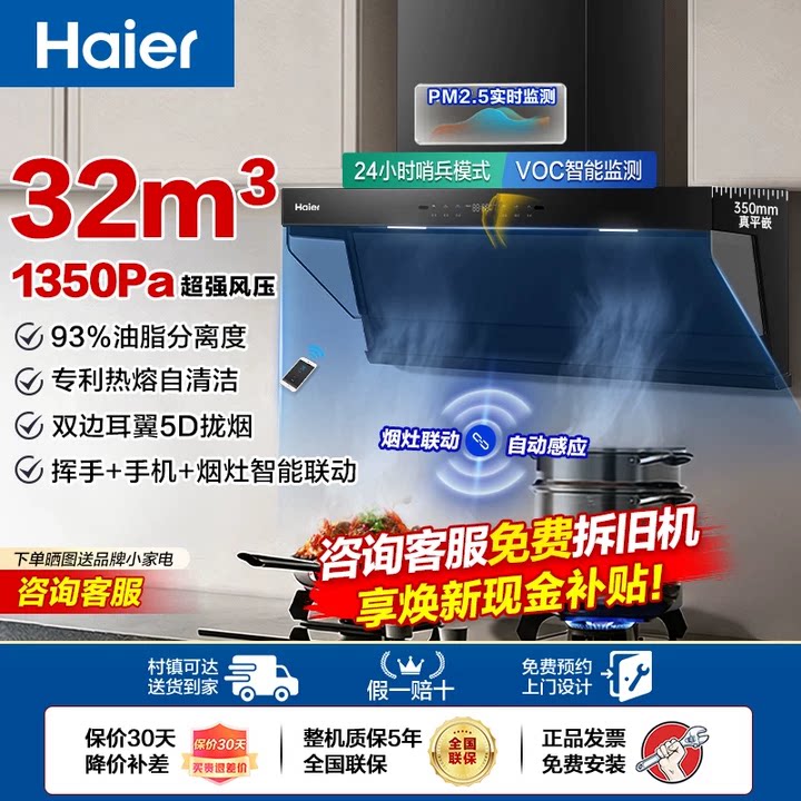 海尔家用厨房大吸力抽油烟机