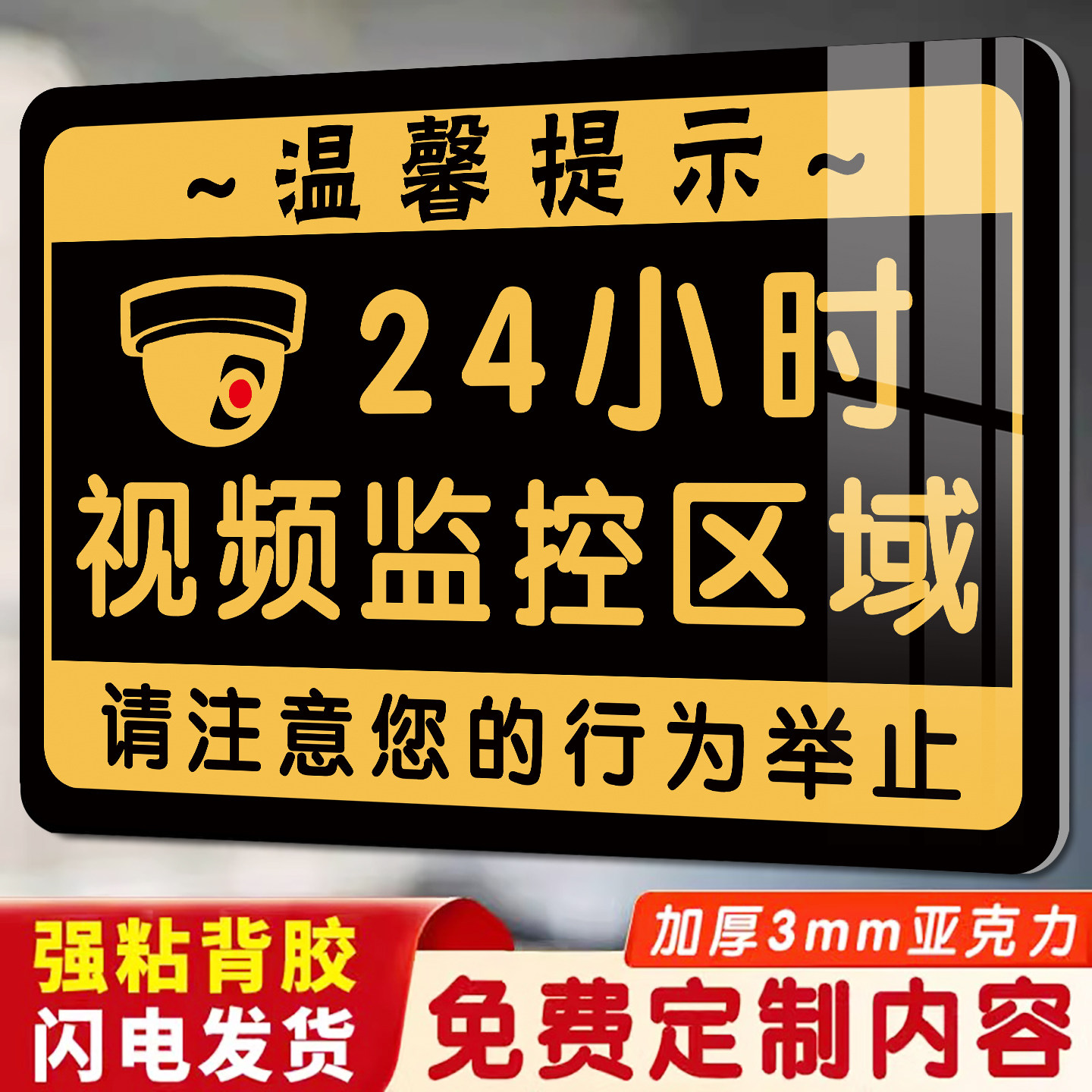 24小时监控标识牌监控警示牌