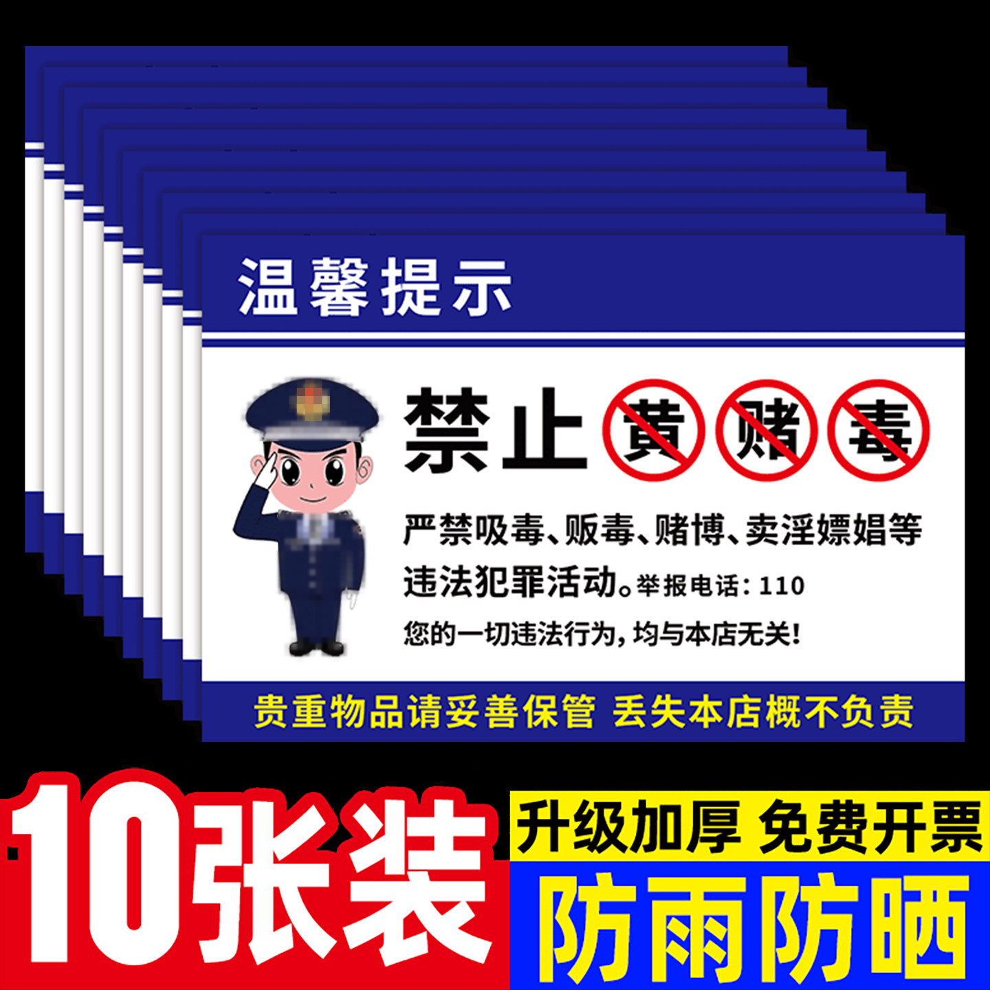 亚克力禁止黄赌毒标识标牌贴纸