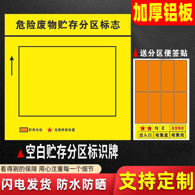 新版危险废物贮存分区标志图片