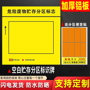 2025年新版危险废物贮存分区标志牌危废分区标识牌疏散图位置分布图公示牌危险废物标签贮存设施警示牌贴定制