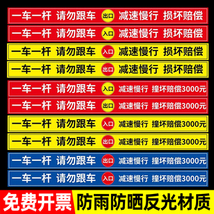 一车一杆出入请勿跟车标识牌提示反光贴纸商场停车场进出入口道闸门警示指示牌标示牌户外室外防雨标志牌定制