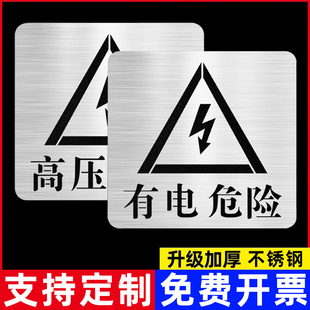 不锈钢有电危险喷漆模板高压危险金属小心触电标识牌危险警示牌喷漆模板镂空字警告标志当心触电提示牌子定制