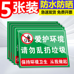 请勿乱扔垃圾提示牌爱护环境卫生保持清洁贴纸标语严禁倾倒建筑生活垃圾吐痰丢烟头罚款警示牌标识定制