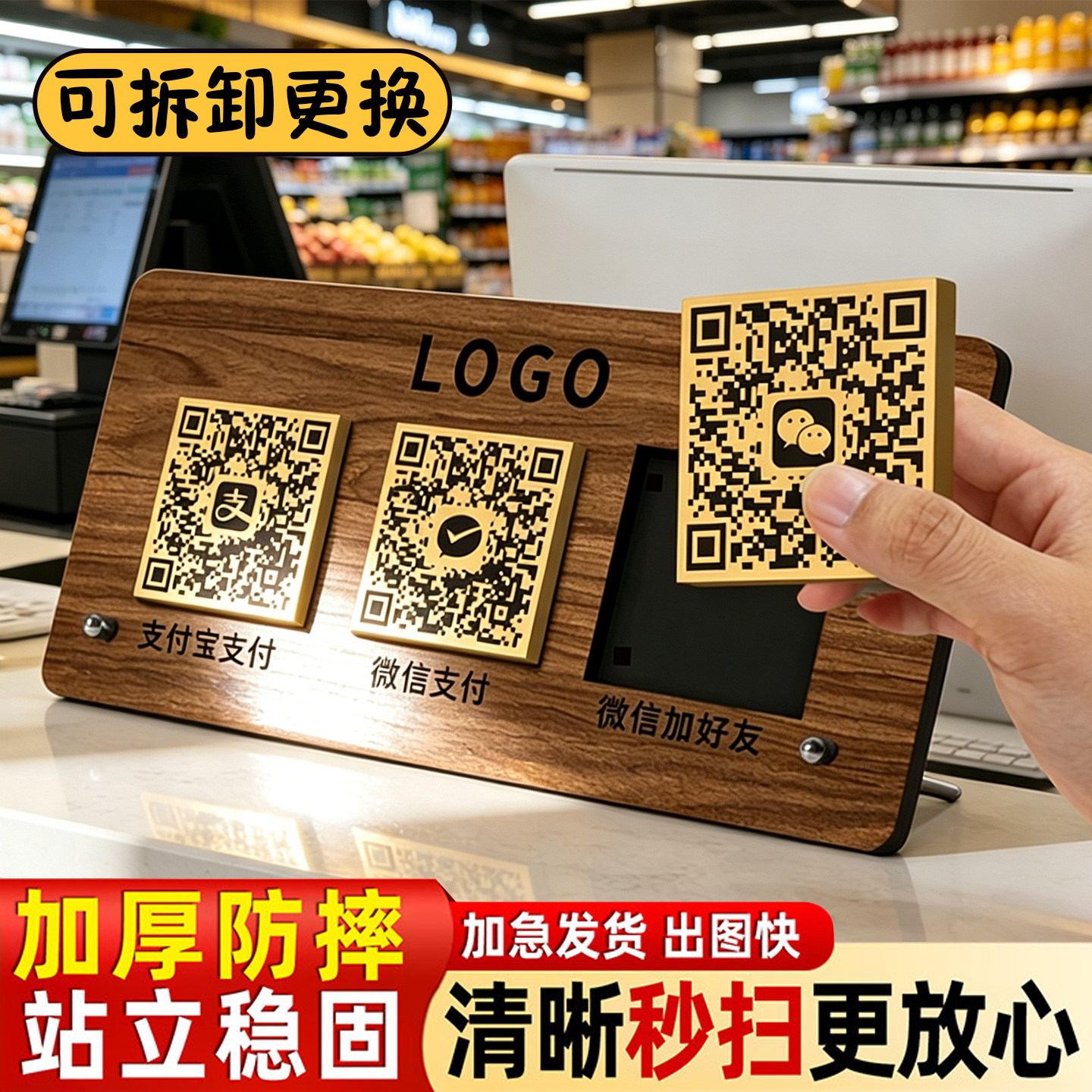 【可拆卸二维码】收付款展示牌图片
