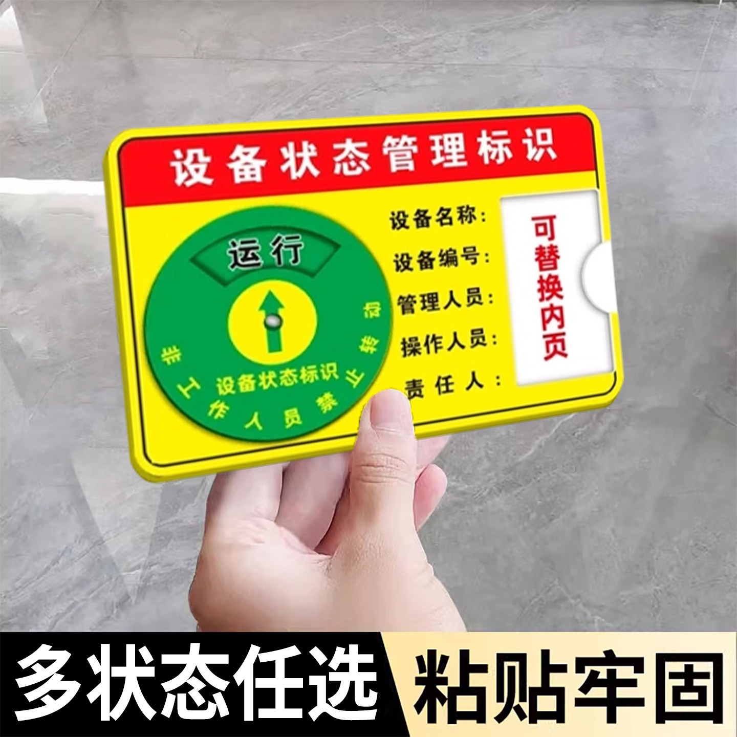 【可转动】设备状态标识牌图片