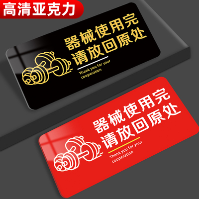 健身房标识牌健身房标语贴纸哑铃器械归位温馨提示牌禁止赤膊文明告知健身器材安全警示请勿吼叫注意事项墙贴