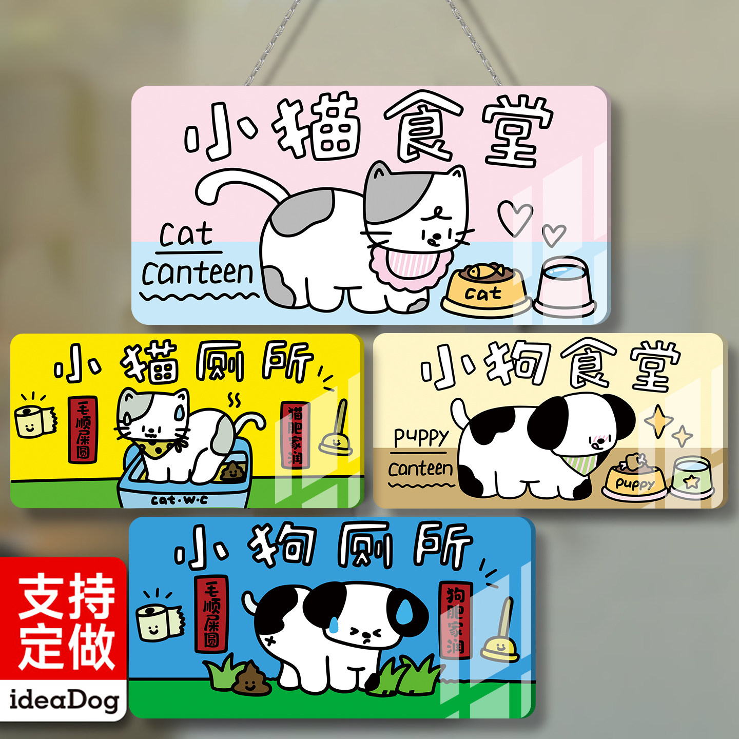 小猫小狗食堂墙贴创意可爱提示牌吊牌亚克力定制狗窝猫窝小猫卧室小狗