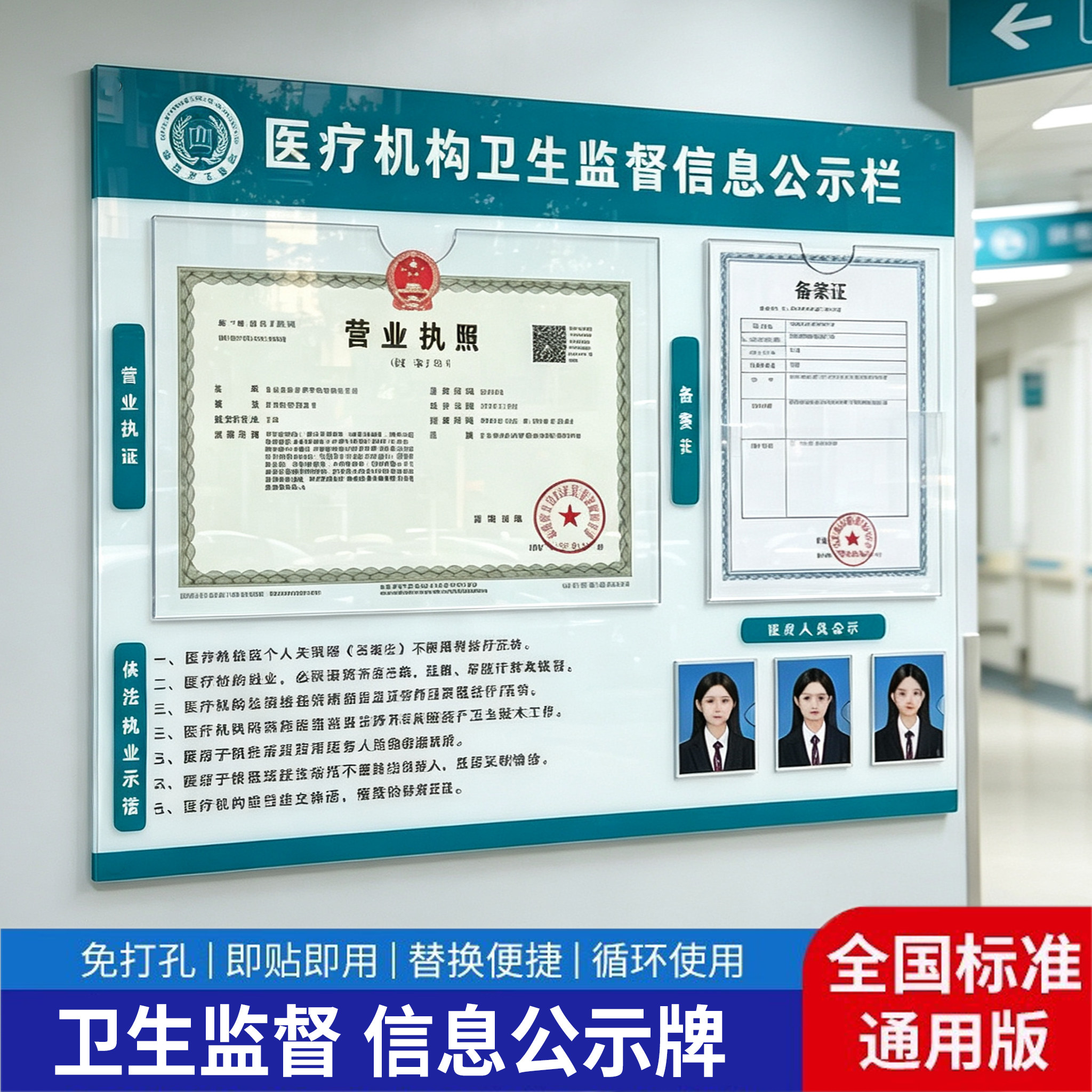 医疗机构卫生监督信息公示栏