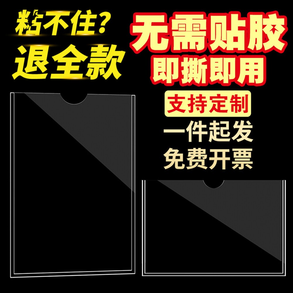 亚克力卡槽展示板盒公示栏卡槽墙贴标识牌定制a4看板通知公告栏透明标签框宣传栏插卡牌A356寸单双层相框照片