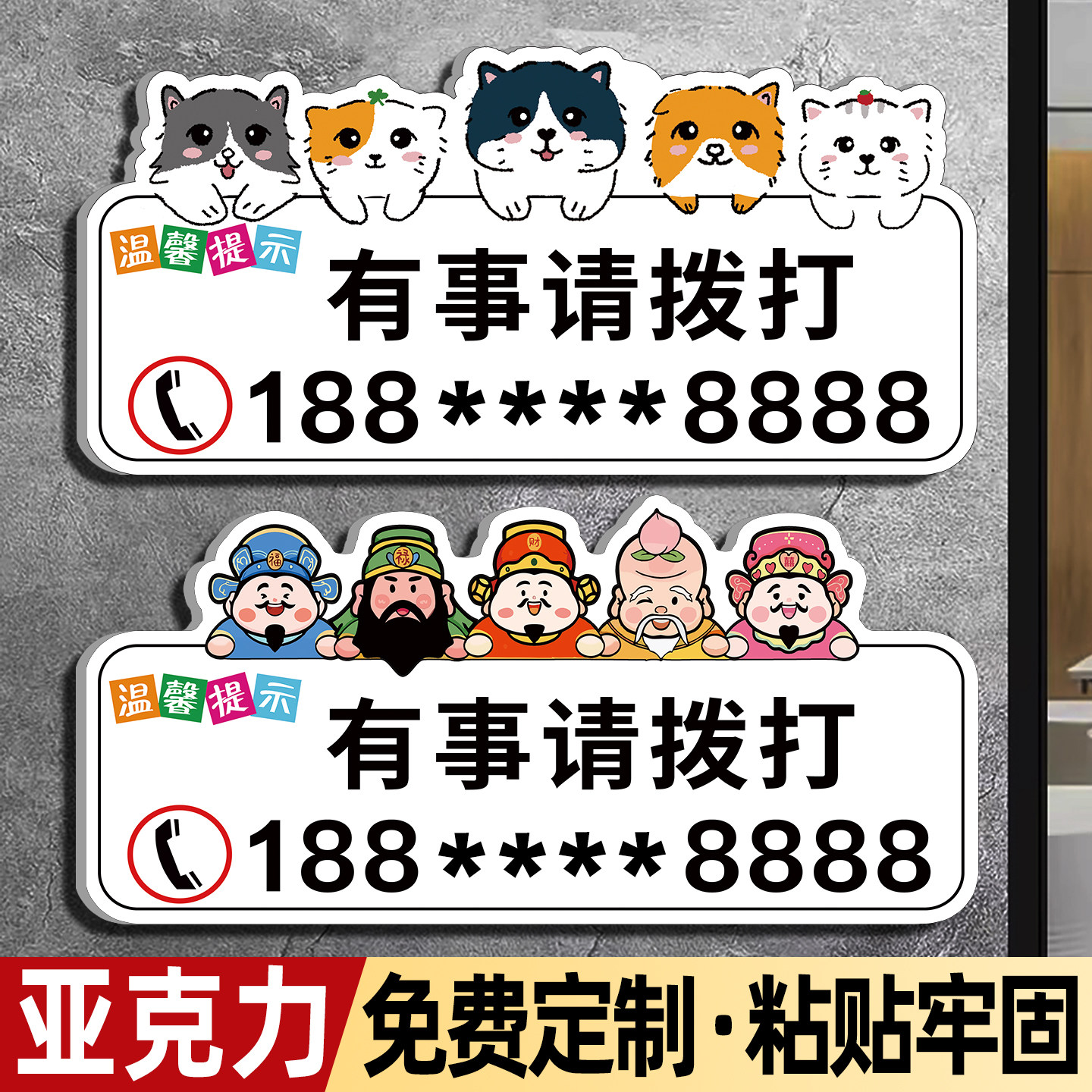 有事请拨打电话牌子电话号码广告牌店铺门口联系电话手机号联系方式告知牌玻璃门贴wifi密码提示牌墙贴定制