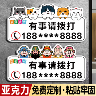 有事请拨打电话牌子电话号码广告牌店铺门口联系电话手机号联系方式告知牌玻璃门贴wifi密码提示牌墙贴定制