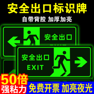 夜光安全出口标识牌自发光指示牌消防通道标志牌紧急出口安全楼梯标识牌消防疏散指示牌避难间标识牌贴亚克力