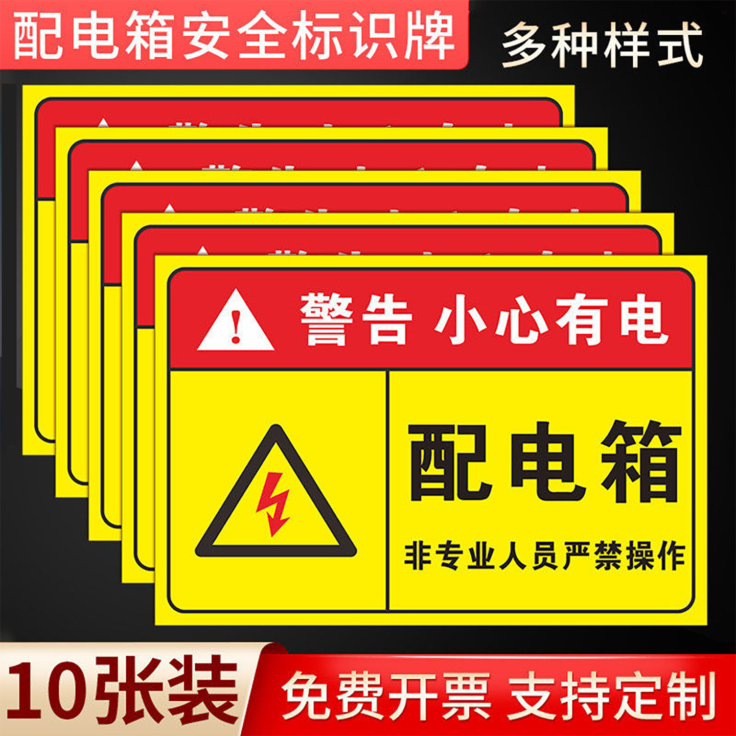 有电危险警示牌指示牌提示牌电箱标识贴配电箱标识牌贴纸用电安全标识小心当心触电配电柜房警示标牌标志定制,文具电教/文化用品/商务用品,黑板/黑板贴,淘宝优惠券,粉丝福利购,淘宝优惠卷